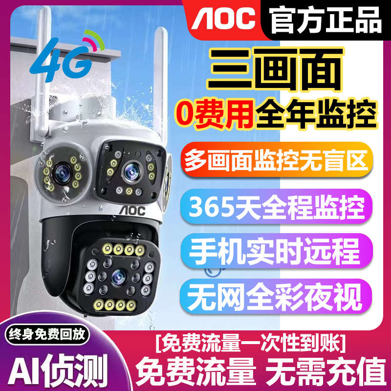 AOC免充值三画面摄像头监控器无网家用远程手机360无死角超清室外