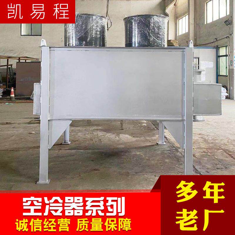 供应不锈钢散热冷却器气体冷却工业空调表冷器立式碳钢空冷器