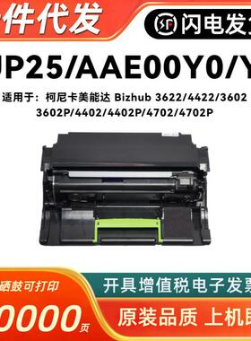 适用美能达IUP25硒鼓bizhub 3622 4422 3602P 4402P鼓架AAEOOYO