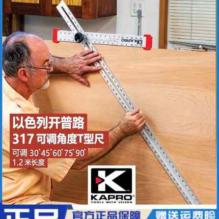以色列KAPRO开普路317T型可调直斜角度划线角度尺任意角度导向尺