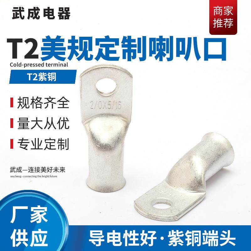 镀锡紫铜T2铜管接线冷压端子2/0*5/16铜鼻子美规定 制端子喇叭口