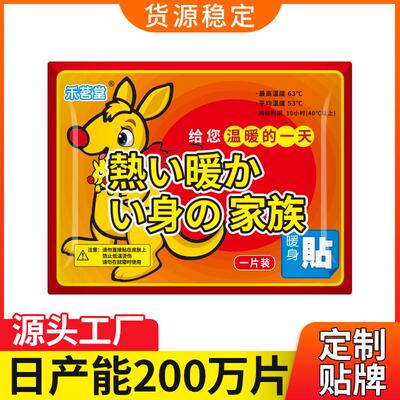 Kangaroo Cold-Resistant Foot Warmers, Self-Heating Body Warm