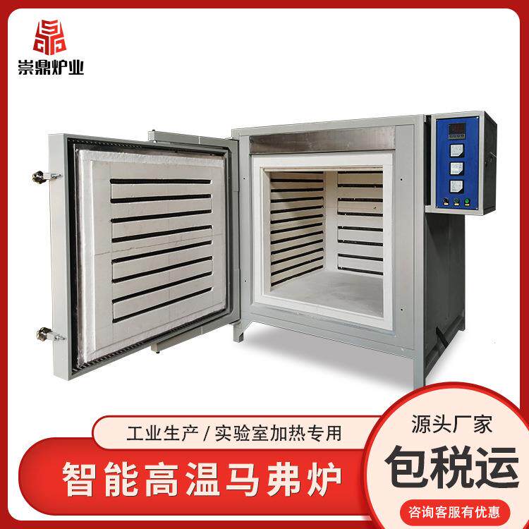崇鼎直供箱式高温马弗炉实验室金属加热烧结电气设备智能数显窑炉