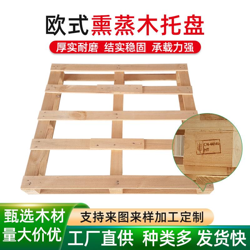 欧式熏蒸木托盘地台板免熏蒸四面进叉托盘仓库物流运输托盘定制