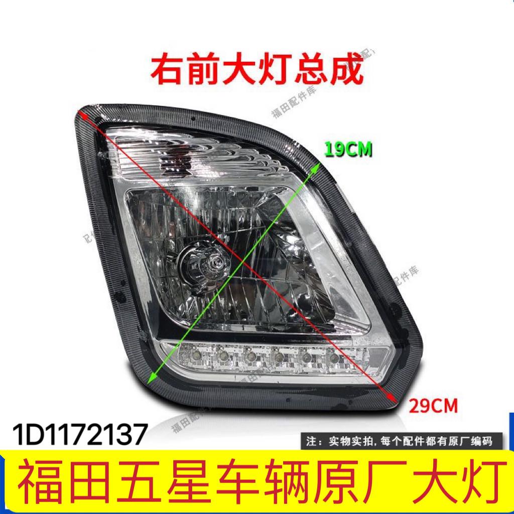 原厂原车110 150左右前大灯总成货运摩托棚车三轮车配件福田五星