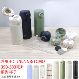 膳魔师保温杯通用吸管杯盖配件吸嘴密封圈防漏JNL/ JNR/TCMO/TCMT