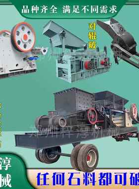 颚式破碎破机移动鄂式石头粉碎机打辊JOJ制砂机锤式砂对机碎石机