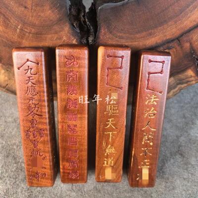 枣木小号天蓬尺吊坠十字天经九天应元敕令天蓬尺填朱砂涂金挂件