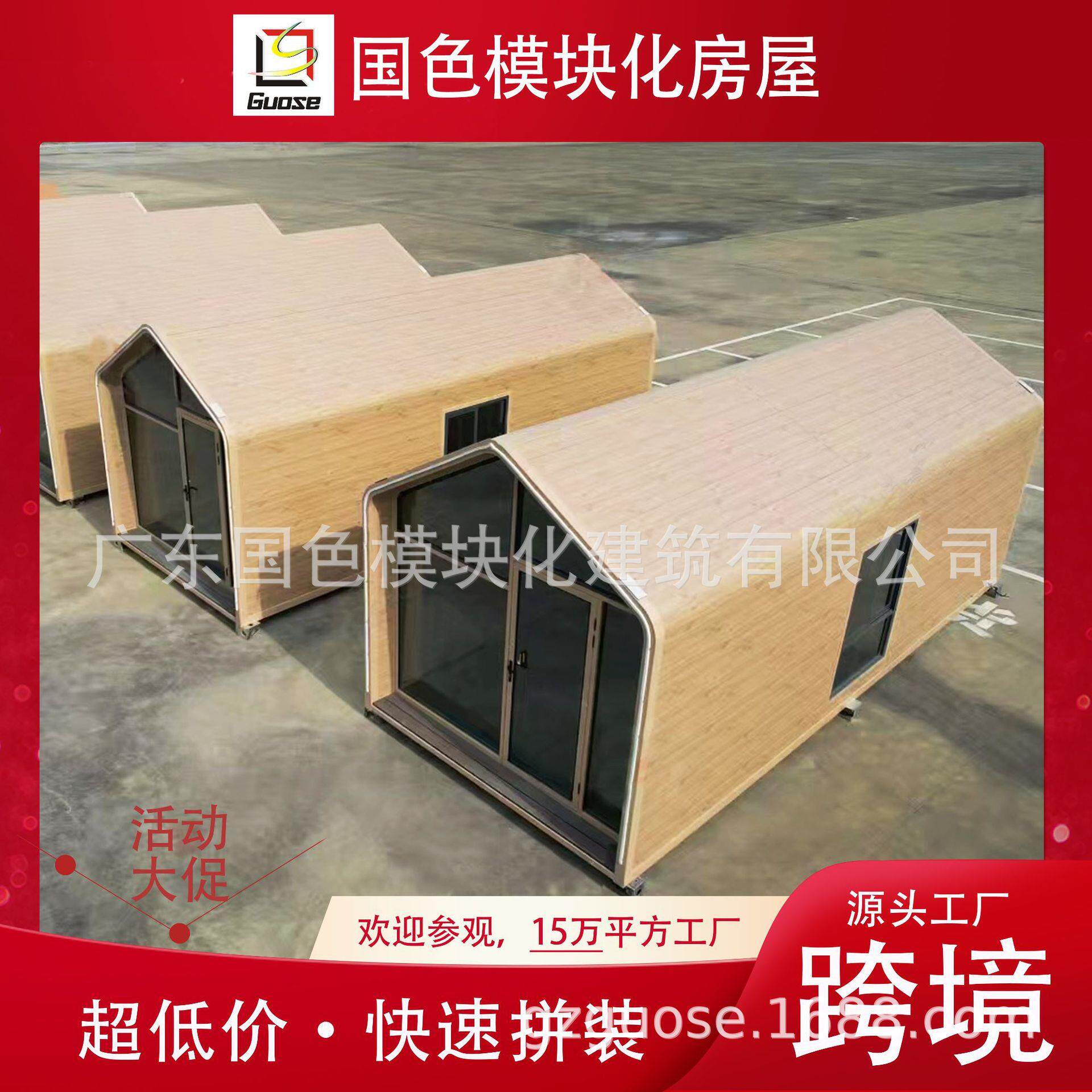 景区民宿太空舱移动房屋集装箱移动房活动板房轻钢集成别墅木屋