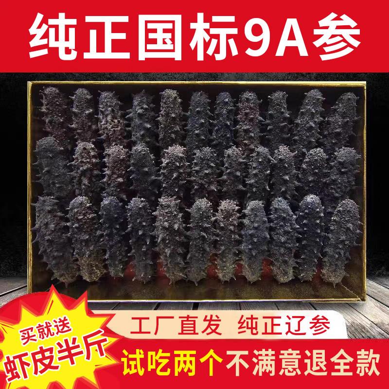 【国标13倍淡干海参250g】大连淡干海参辽参干货刺参节日礼盒礼品