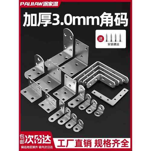 需定制不锈钢角码90度直角固定家具桌椅橱柜连接件TL型三角铁层板