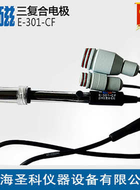 【上海雷磁】E-301-CF 三复合PH电极  三复合电极/