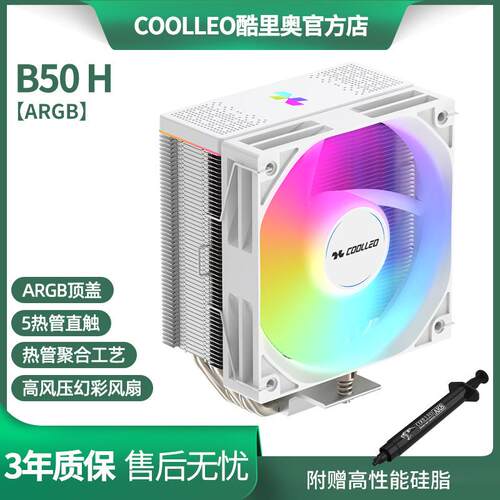 酷里奥B50 ARGB五铜管台式电脑12cm高风压台式电脑CPU静音散热器