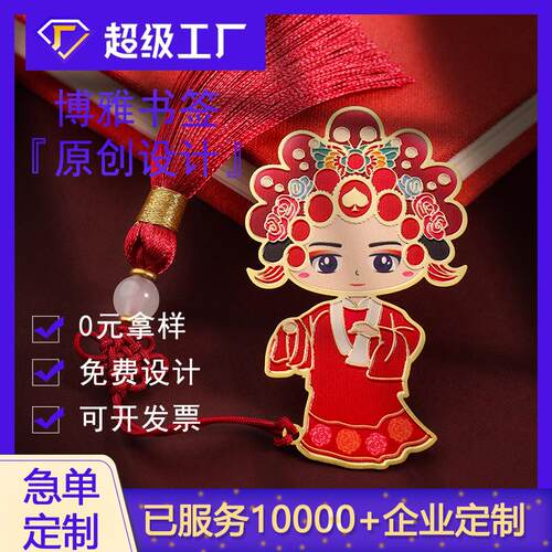 国粹中式故宫博物馆京剧文创礼物黄铜流苏金属书签中国风礼品