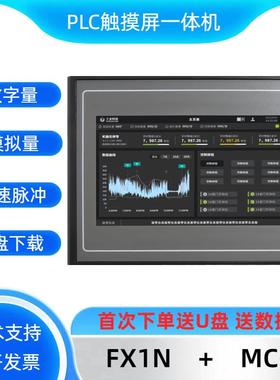 CGS触摸一体机MXT70M F机X1N FX3U plc屏一体4.3寸7寸10寸FX兼容