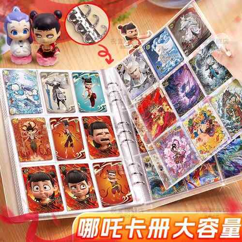 哪吒之魔童闹海卡册A5四宫格收纳册周边A4九宫格大容量送贴纸卡集