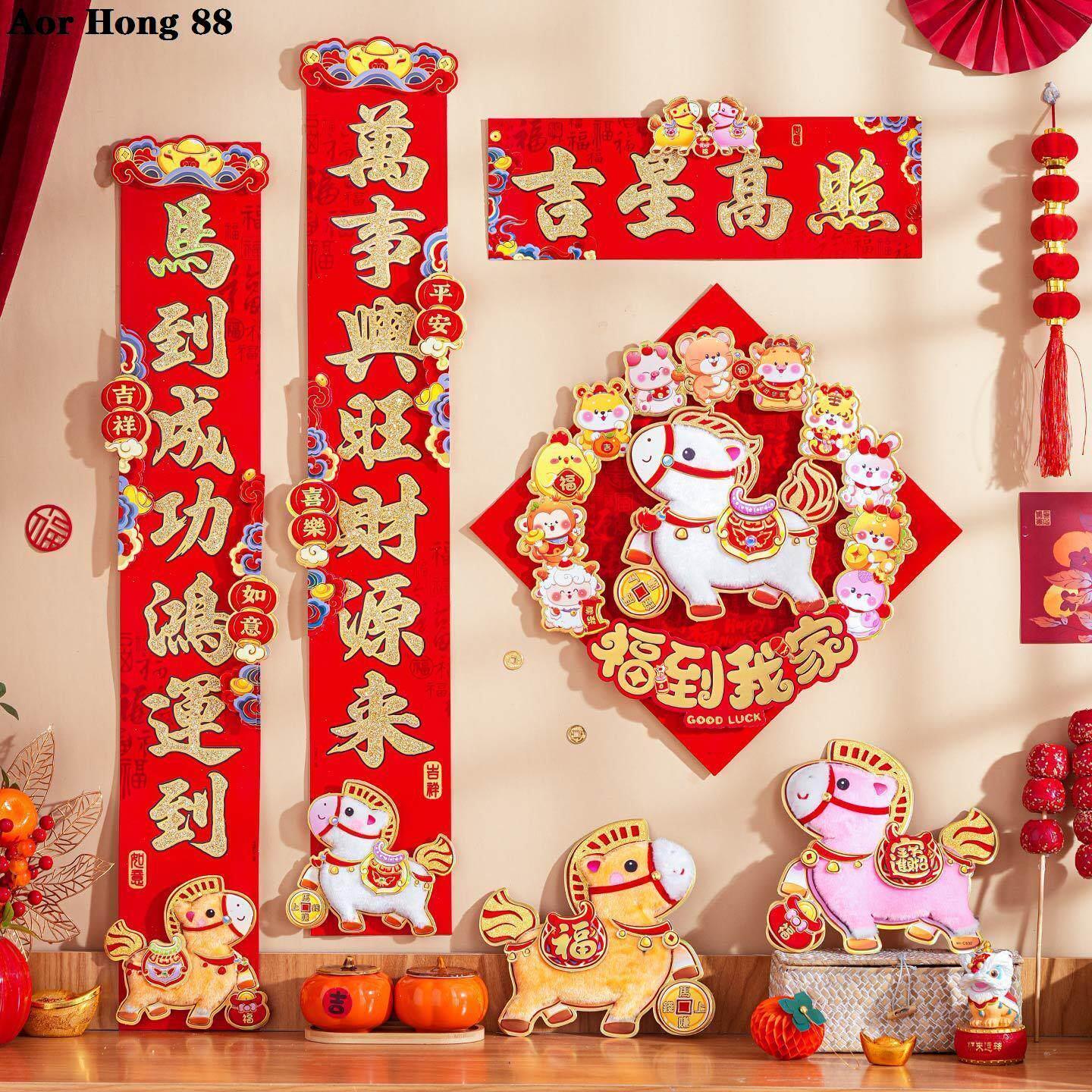 对联2026马年新款植绒立体卡通家用春联过年大门装饰福字门联年画