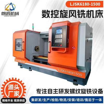 丝杆螺母旋风铣设备滚齿螺纹研磨旋风铣高精度内切削蜗杆专机