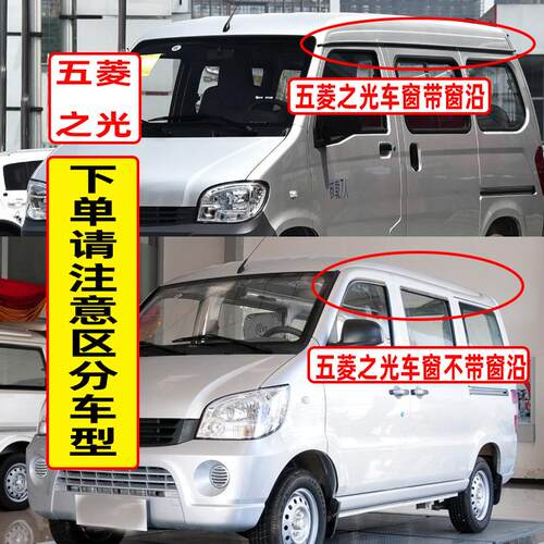 汽车晴雨挡专用五菱之光福顺汽车挡雨用品车窗雨眉原厂原装遮阳板