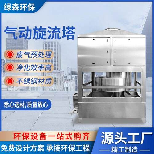 佛山厂家不锈钢环保处理设备旋流柜除油废气粉尘空气净化装置