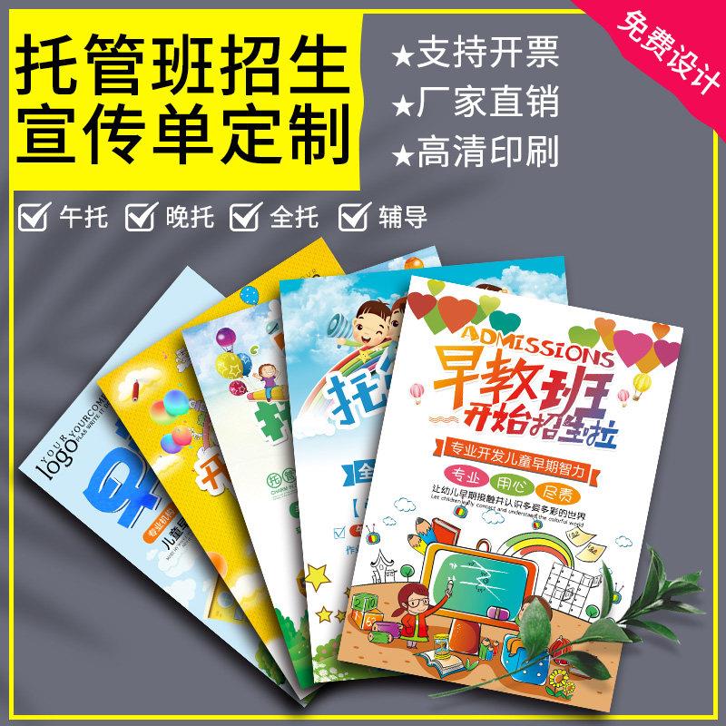 托 托管班宣传单定制午托 托DM单设计半拖广告彩页印刷晚托 托简