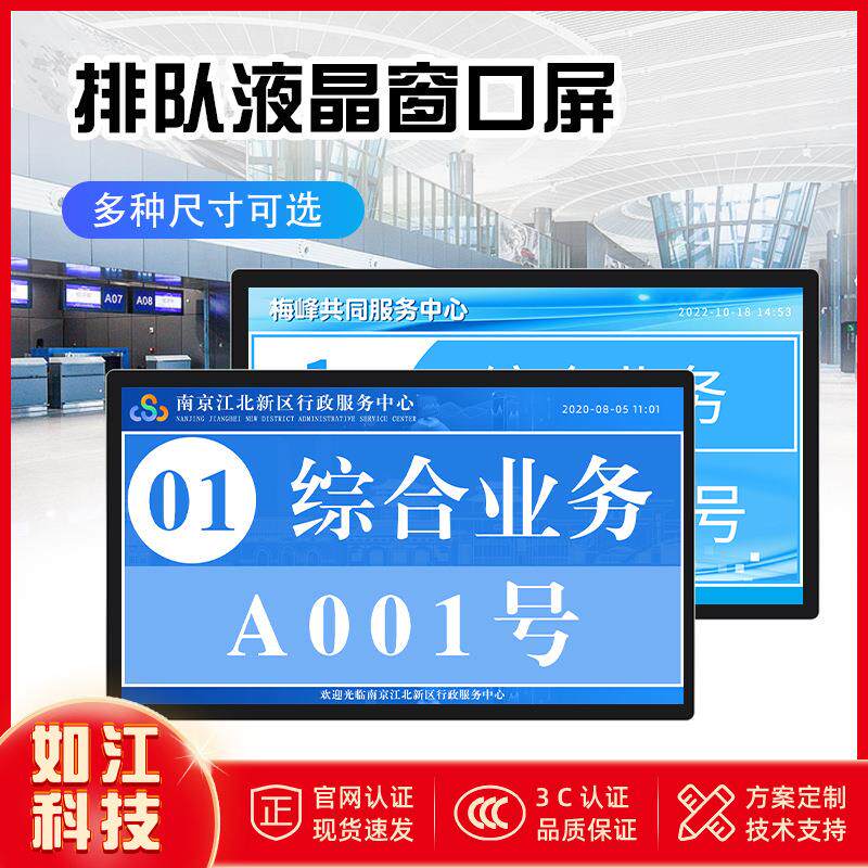 32寸智慧排队叫号系统医院政务大厅智能电子液晶窗口显示屏一体机