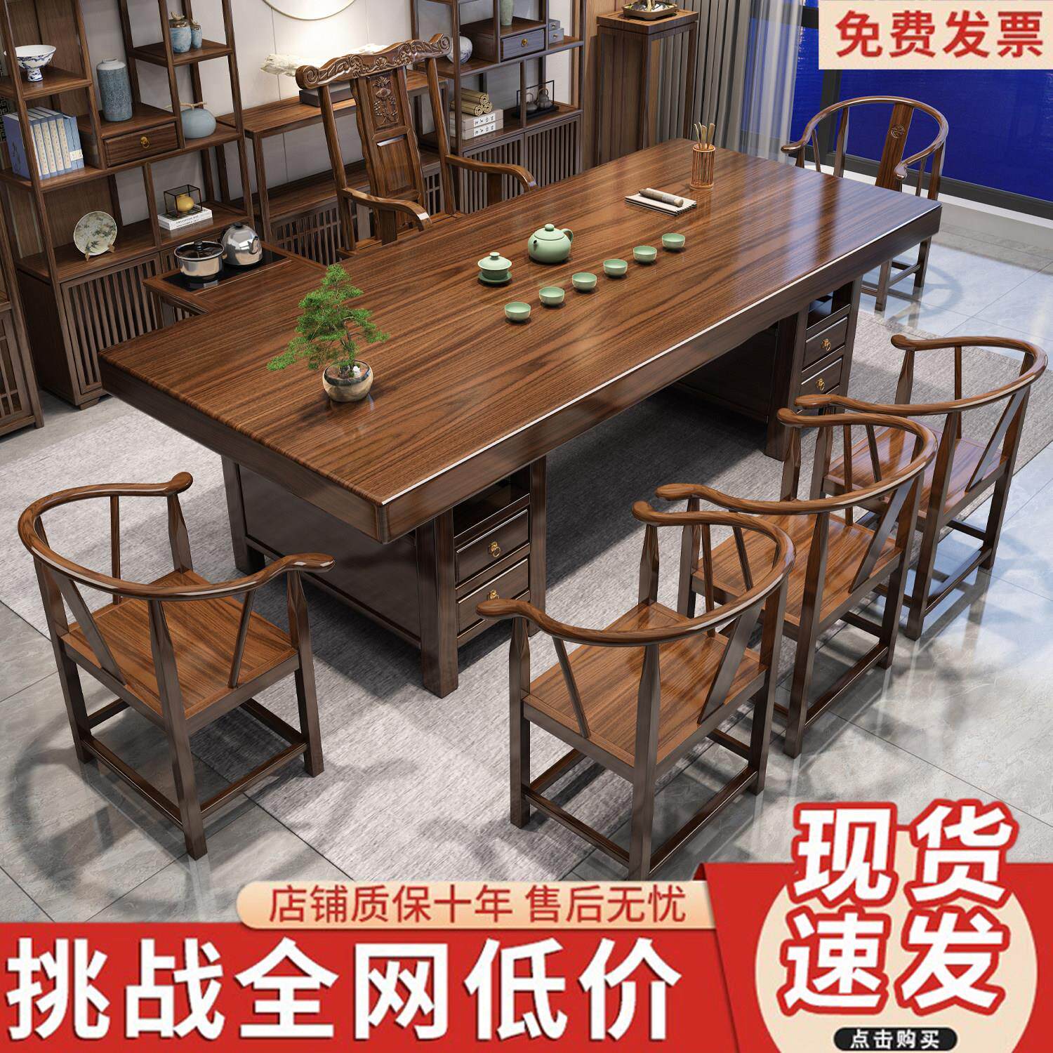 大板复合实木茶桌椅组合一桌五椅新中式茶几办公室家用泡茶台一体