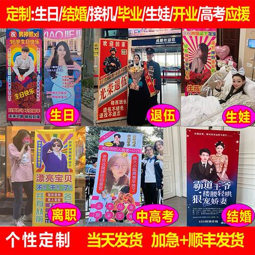 展架易拉宝海报定制生日结婚毕业婚礼海报搞笑高考生娃迎宾海报