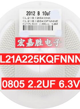 2.2UF 225K 贴片电容0805 225 6.3V X5R CL21A225KQFNNNE 台产