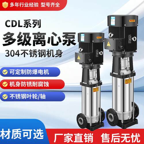 CDL立式多级离心泵380V无负压恒压变频供水增压泵304不锈钢水泵