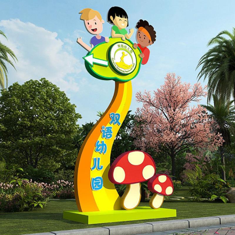 幼儿园标识牌幼876儿园户外摆件厂直供多种规支格持定家制广告牌
