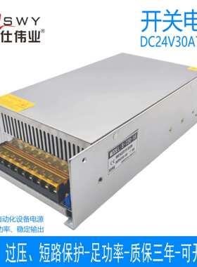 茗仕伟业24V720W开关电源30A直流LED灯恒压电机马达设备S-720-24