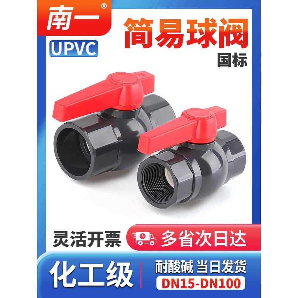 PVC球阀国标工业UPVC管闸阀给水管阀门手动开关20 25 32 50 63 90