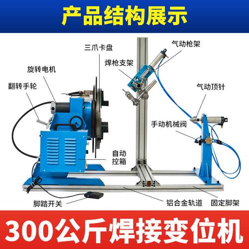 00kg焊接变位机台式自动焊接变位机正反转调速功能齐全高品质