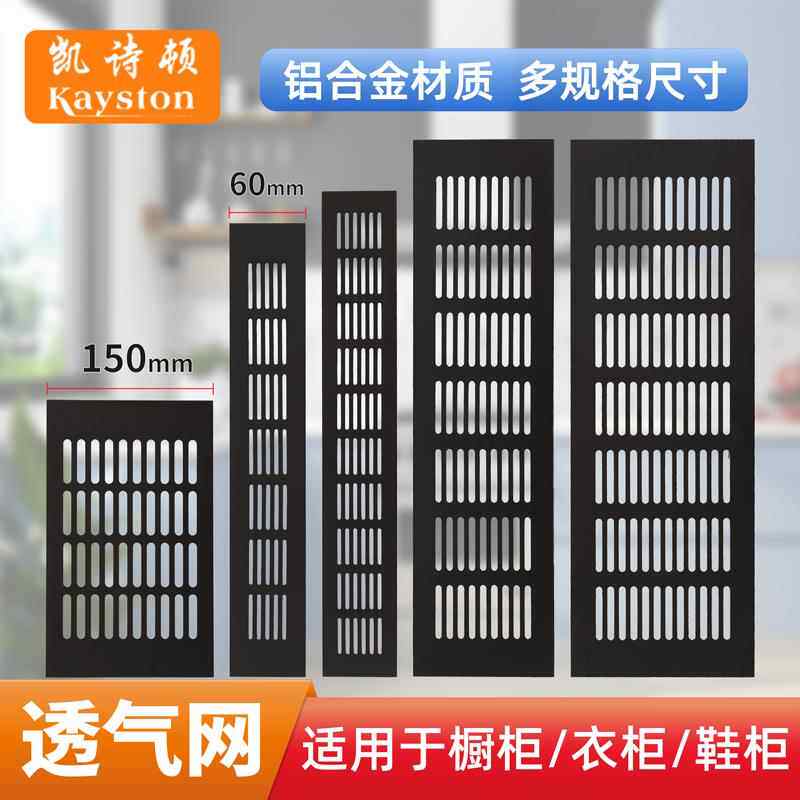 通气爬箱机箱多用途铝合金衣橱橱柜门盖子网格栅透风透气网装饰盖