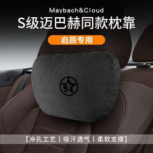 适用于东风启辰t90头枕腰靠D60专用t70四季t60汽车通用舒适护颈