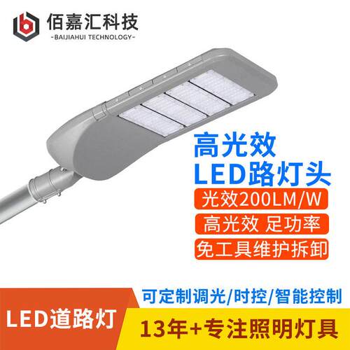 道路照明灯150w200w户外公路免工具维护大功率模组路灯led路灯头