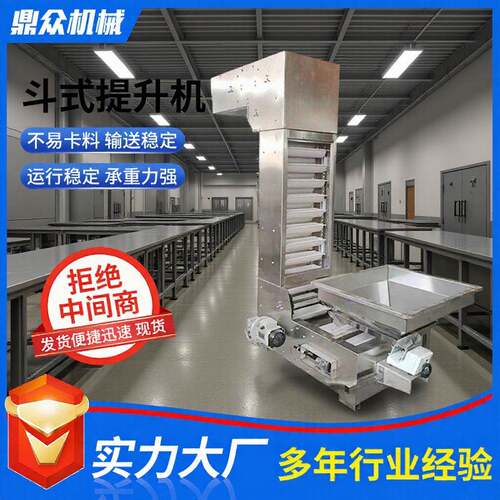 全自动翻斗式提升机z型斗式上料机食品加工输送线爬坡上料机