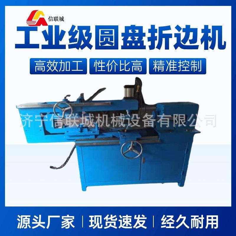 圆盘折边机法兰盘折边机自动液压折边机金属端盖翻边机