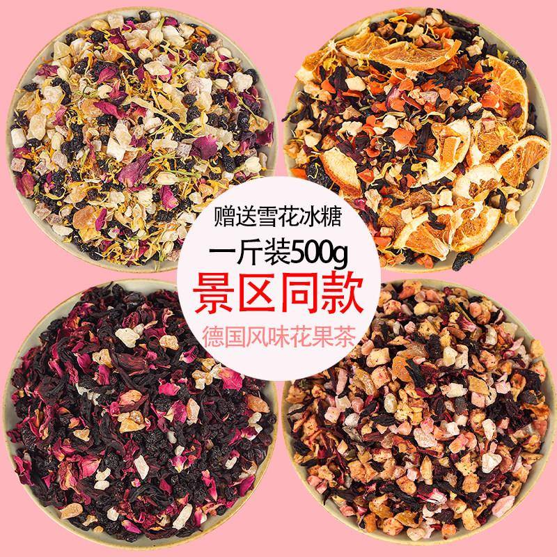 风景区同款花果茶朗姆覆盆子花茶500g樱桃玫瑰蓝莓浆果茶厦门水果