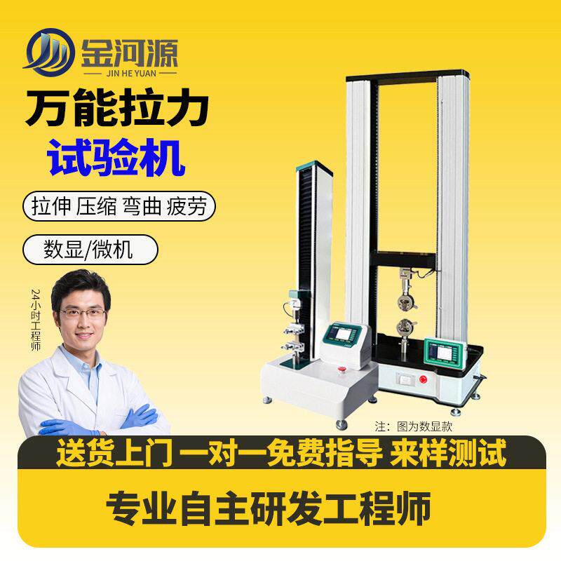 拉力试验机塑料橡胶弹簧拉伸强度测试仪金属材料实验机万能拉力机
