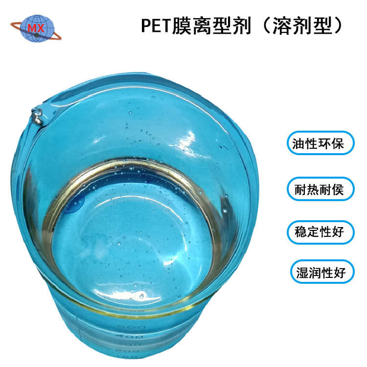 防粘剂 pet膜离型剂溶剂型 溶剂型胶黏剂 涂布离型剂 胶带离型剂
