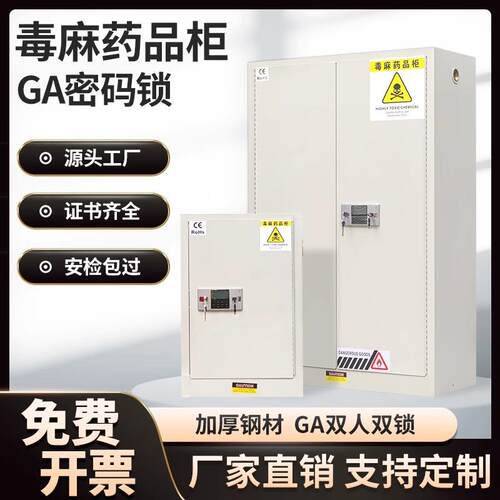 毒麻柜药品试剂柜医院实验室化学品柜双人双锁安全储存柜防火柜