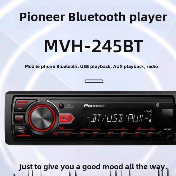 Pioneer先锋MVH-245BT汽车音响车载CD机WAV无损音乐USB蓝牙主机