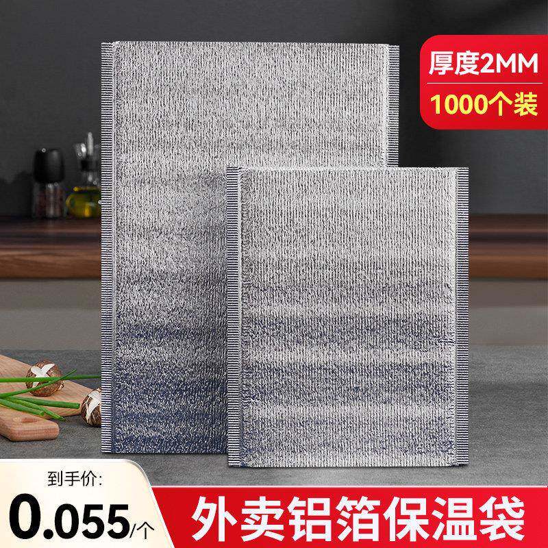 一次性铝箔保温袋外送专用打包隔热雪糕烧烤奶茶海鲜商用加厚定制