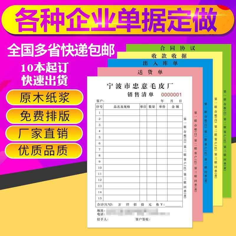 印刷复写联单收据发送货出入库维修清单电脑售后采购点菜合同协议