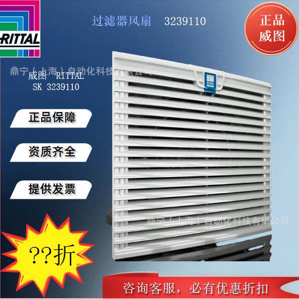 威图Rittal 过滤器风扇SK3239110散热通风控制机柜风扇