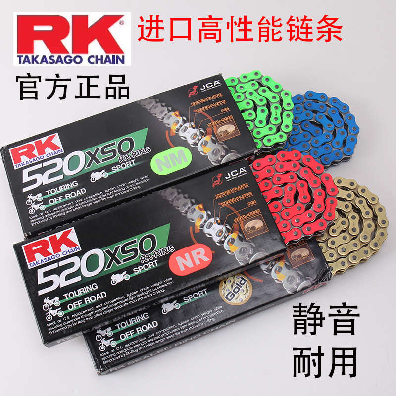 日本RK链条 XSO2彩色520/525/530黑金 系列赛车摩托改装油封链条