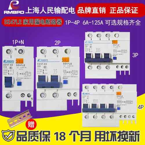 人民家用漏电保护器空调热水器断路器DZ47LE2P3A263A总闸漏保开关