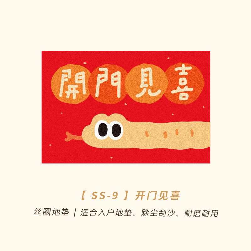 BUER新年蛇年红色入户门垫家用丝圈地垫进门玄关垫可裁剪耐磨脚垫